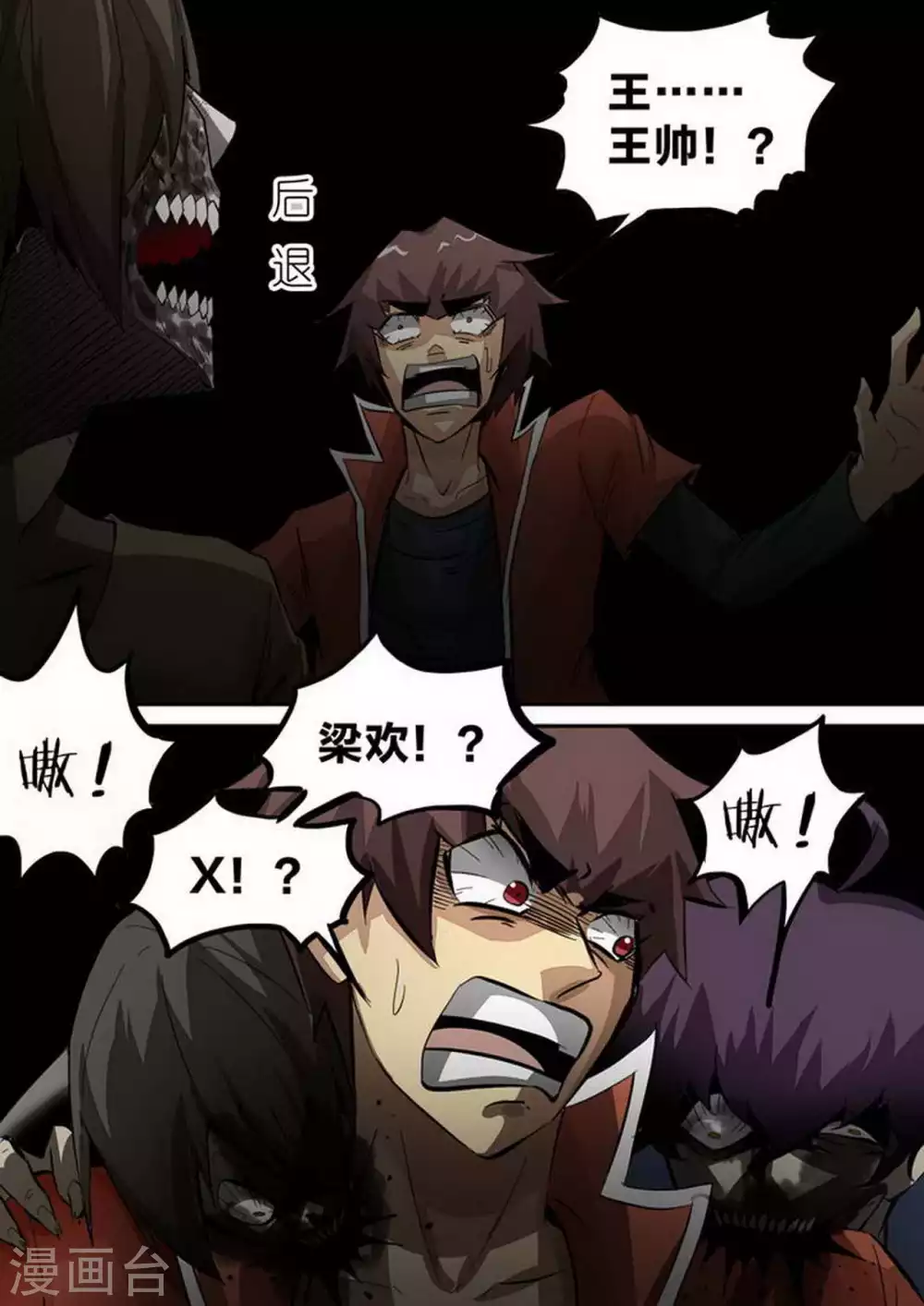 尸期将至漫画在线看免费漫画,第220话 梦境3图