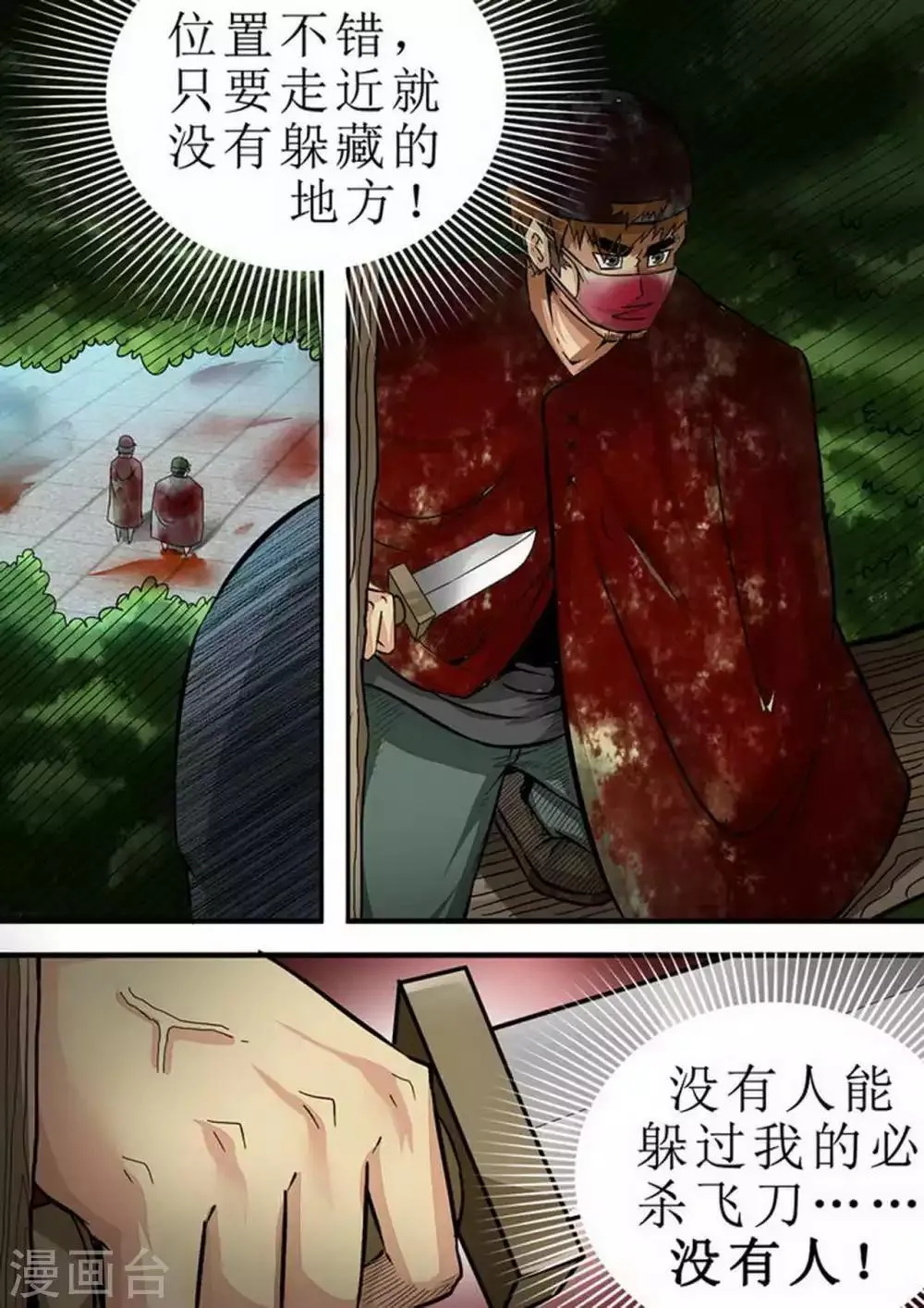 尸期将至漫画在线看免费漫画,第98话 埋伏…5图