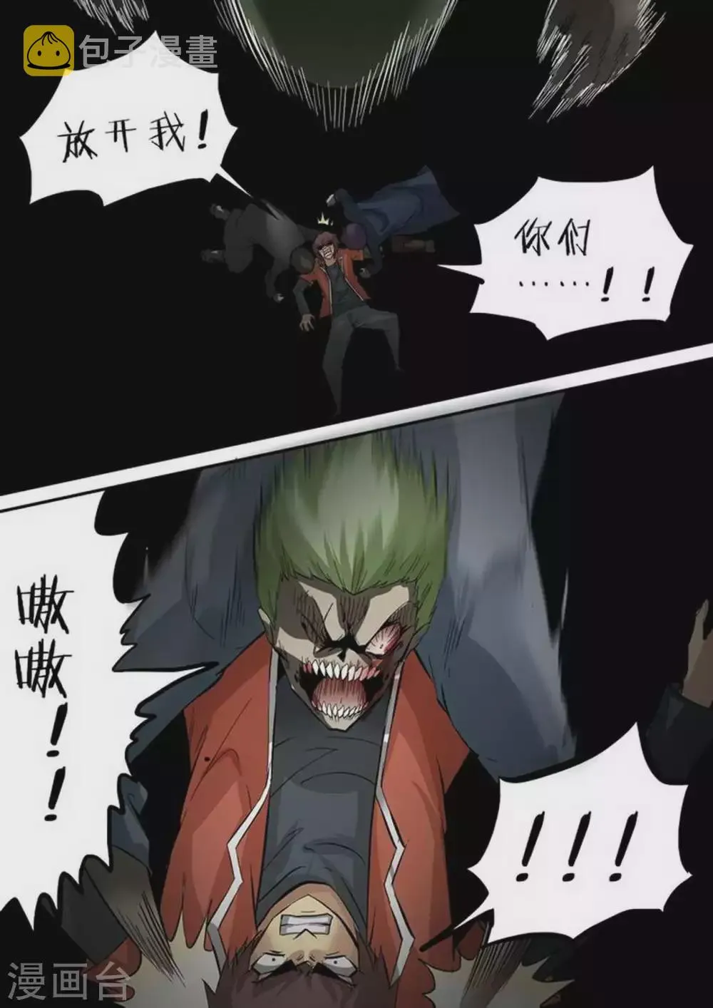 尸期将至漫画在线看免费漫画,第220话 梦境4图