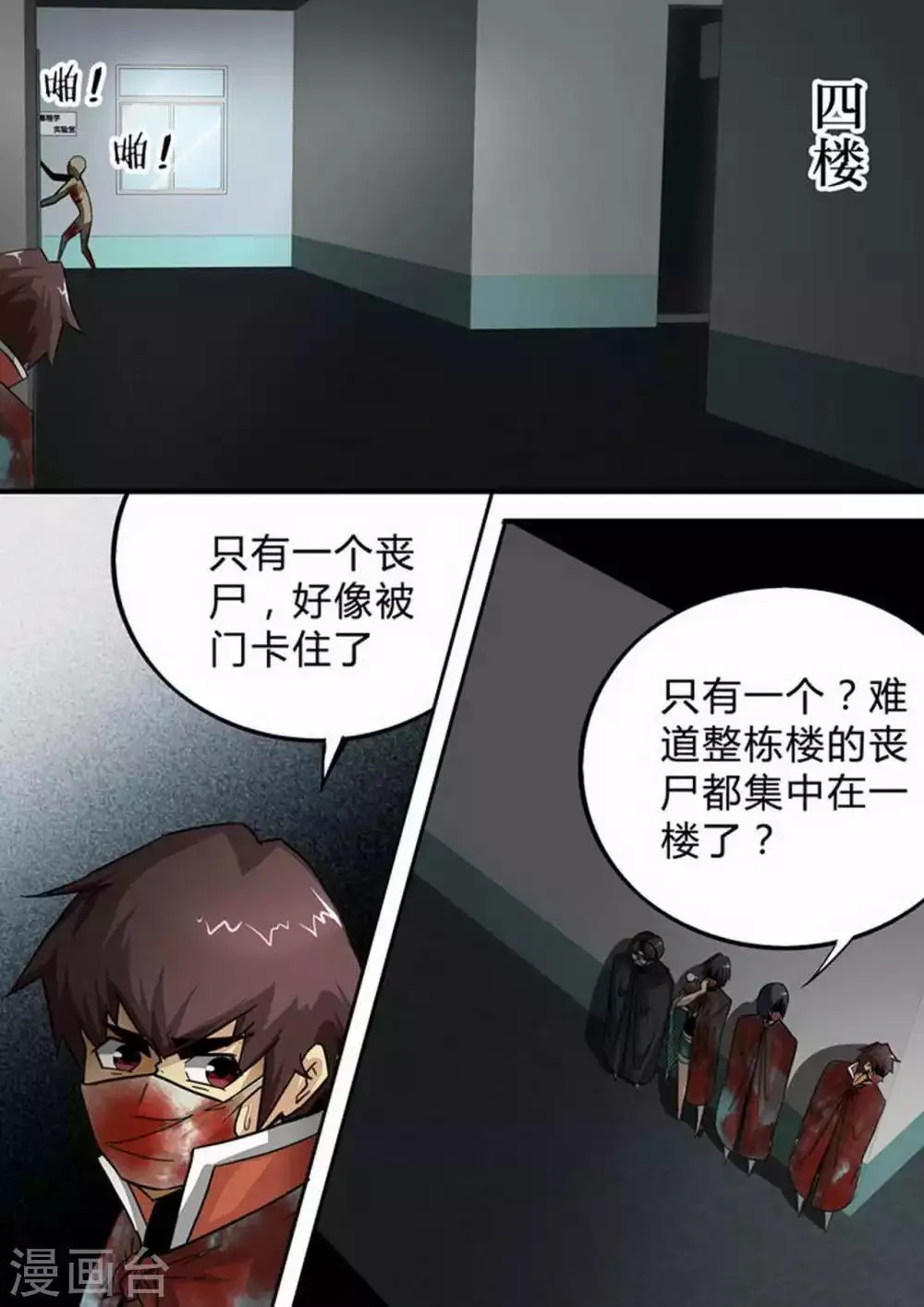 尸期将至漫画在线看免费漫画,第127话 毒理学实验室1图