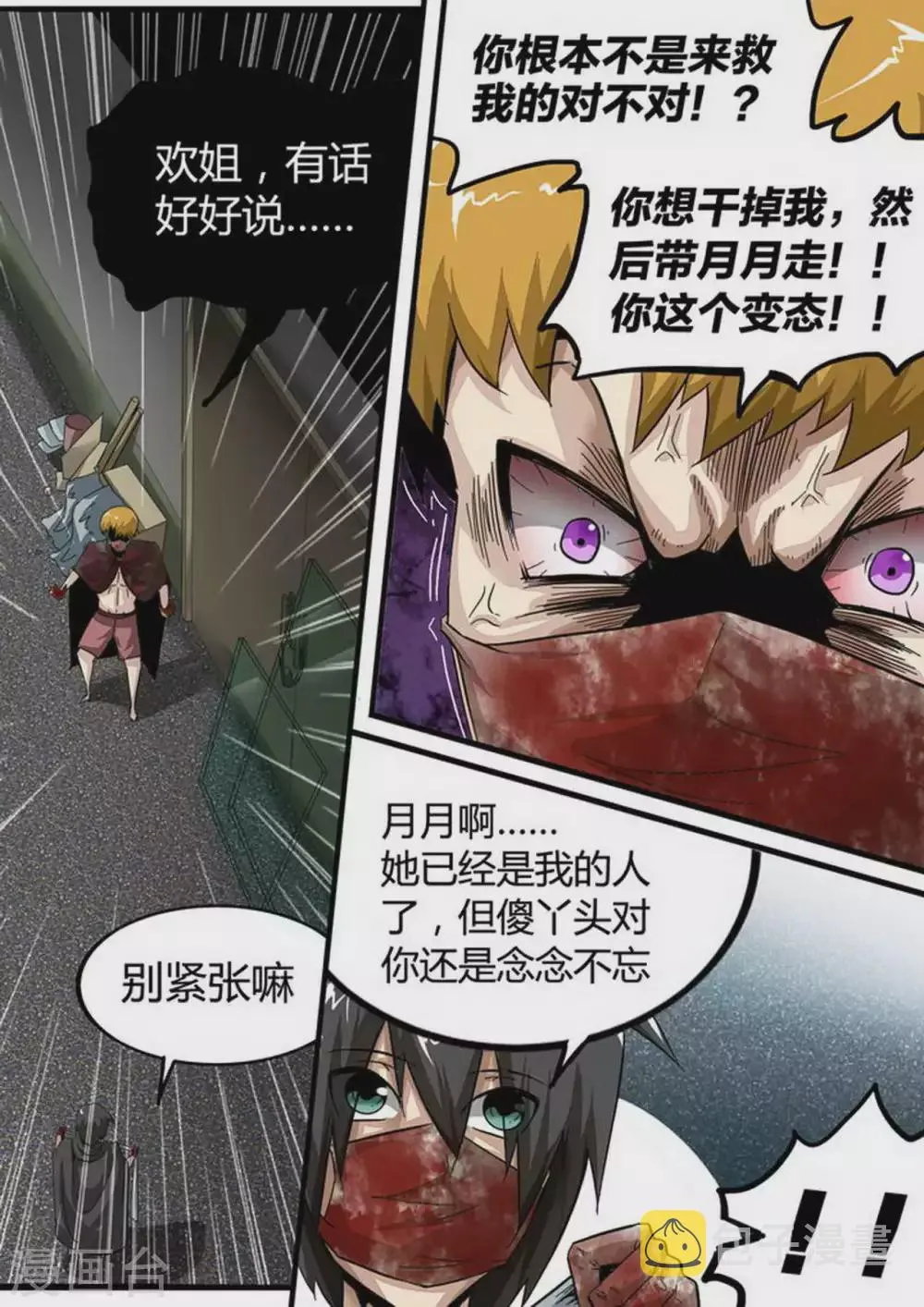 尸期将至漫画在线看免费漫画,第134话 实验体！3图