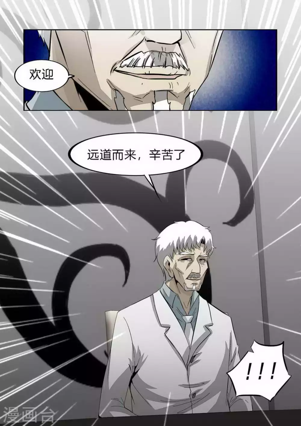 尸期将至漫画在线看免费漫画,第230话 BOSS5图