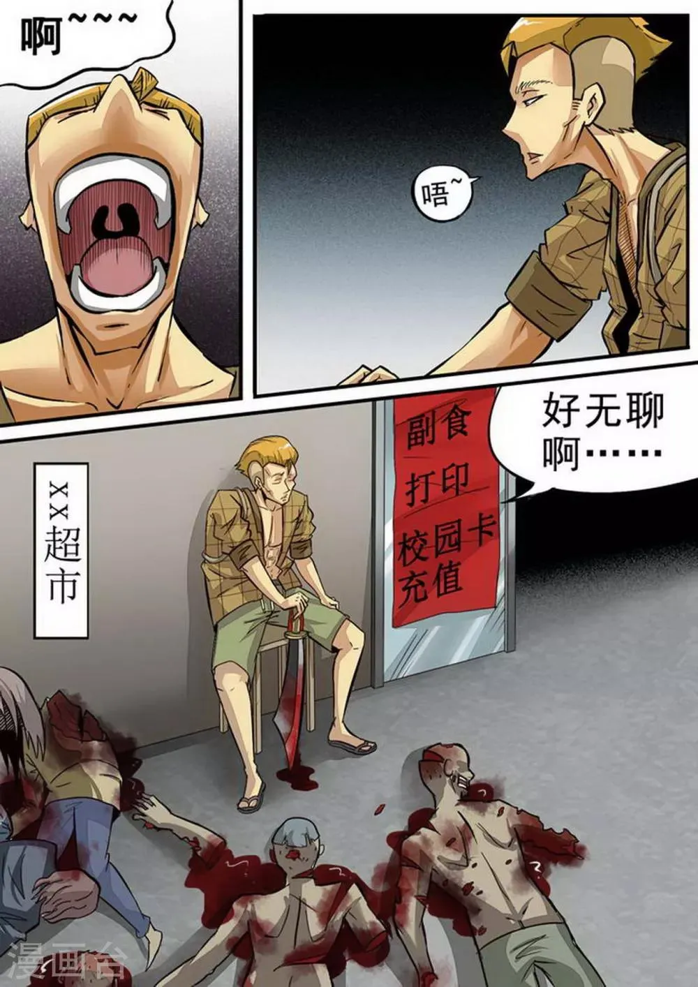 尸期将至漫画在线看免费漫画,第78话 拖延4图