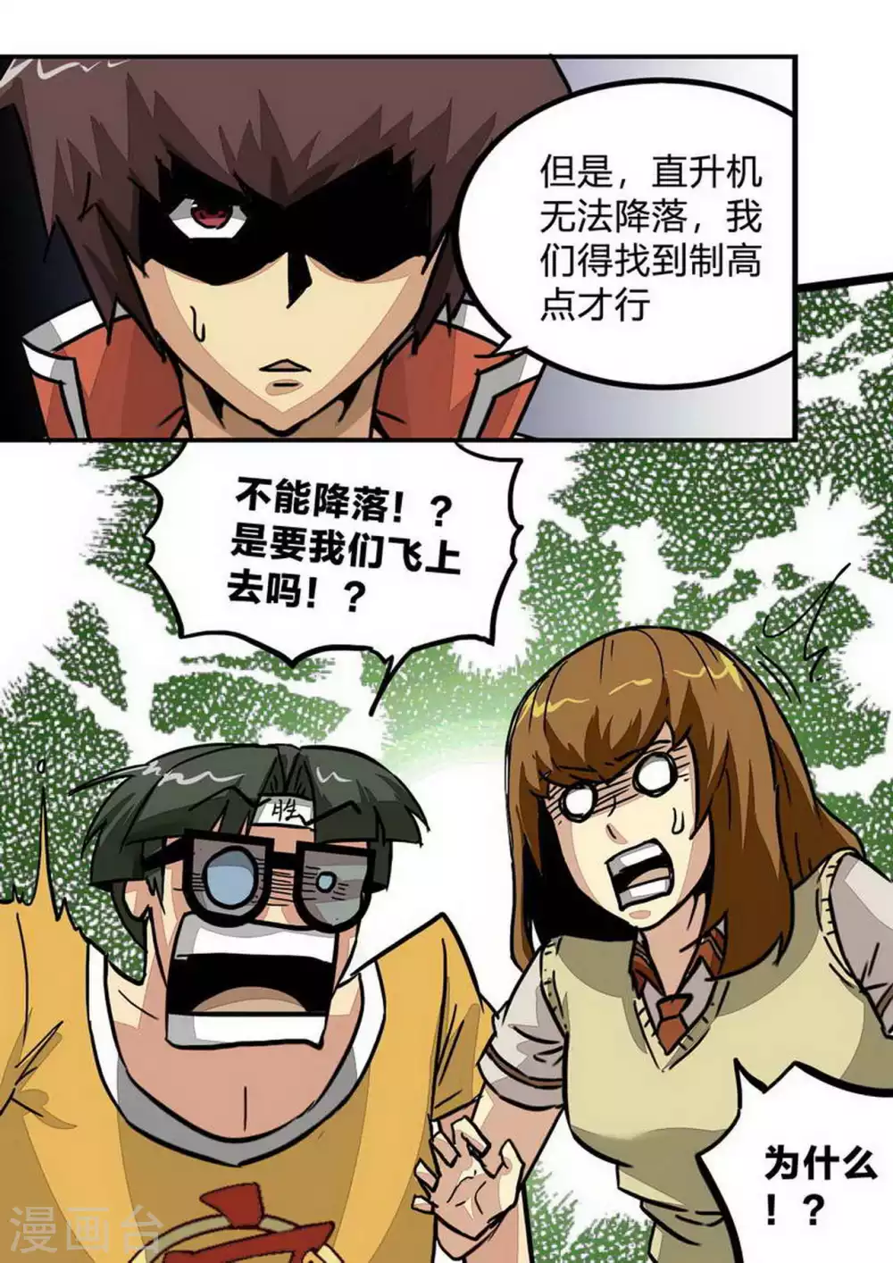 死期将至漫画,第194话 梁欢的觉悟2图