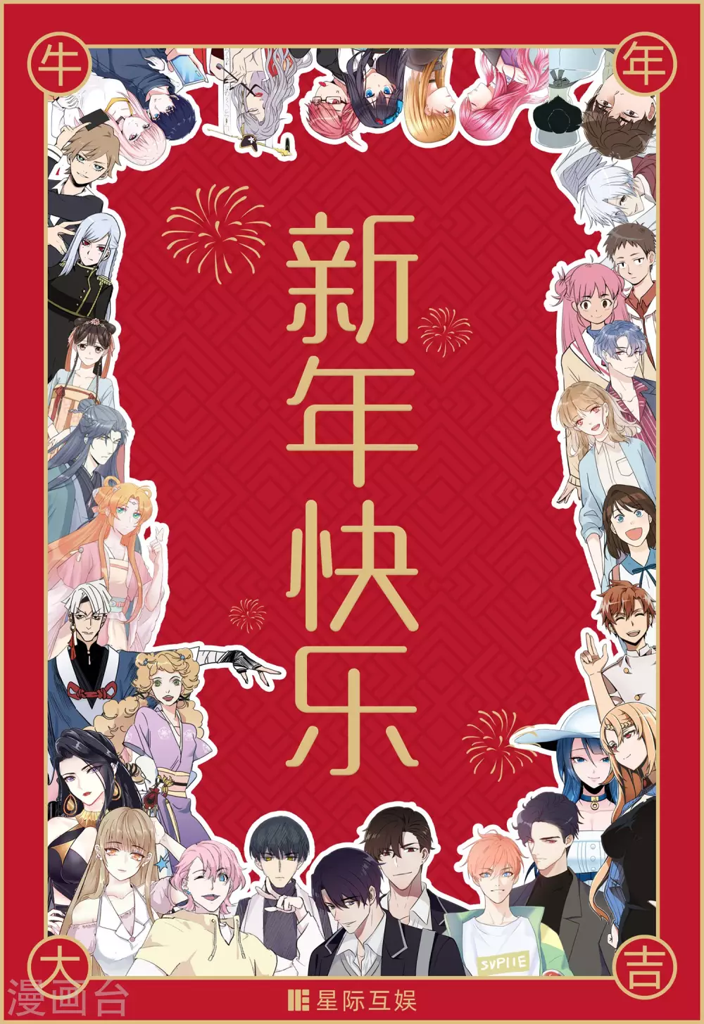尸期将至漫画在线看免费漫画,新春贺图1图
