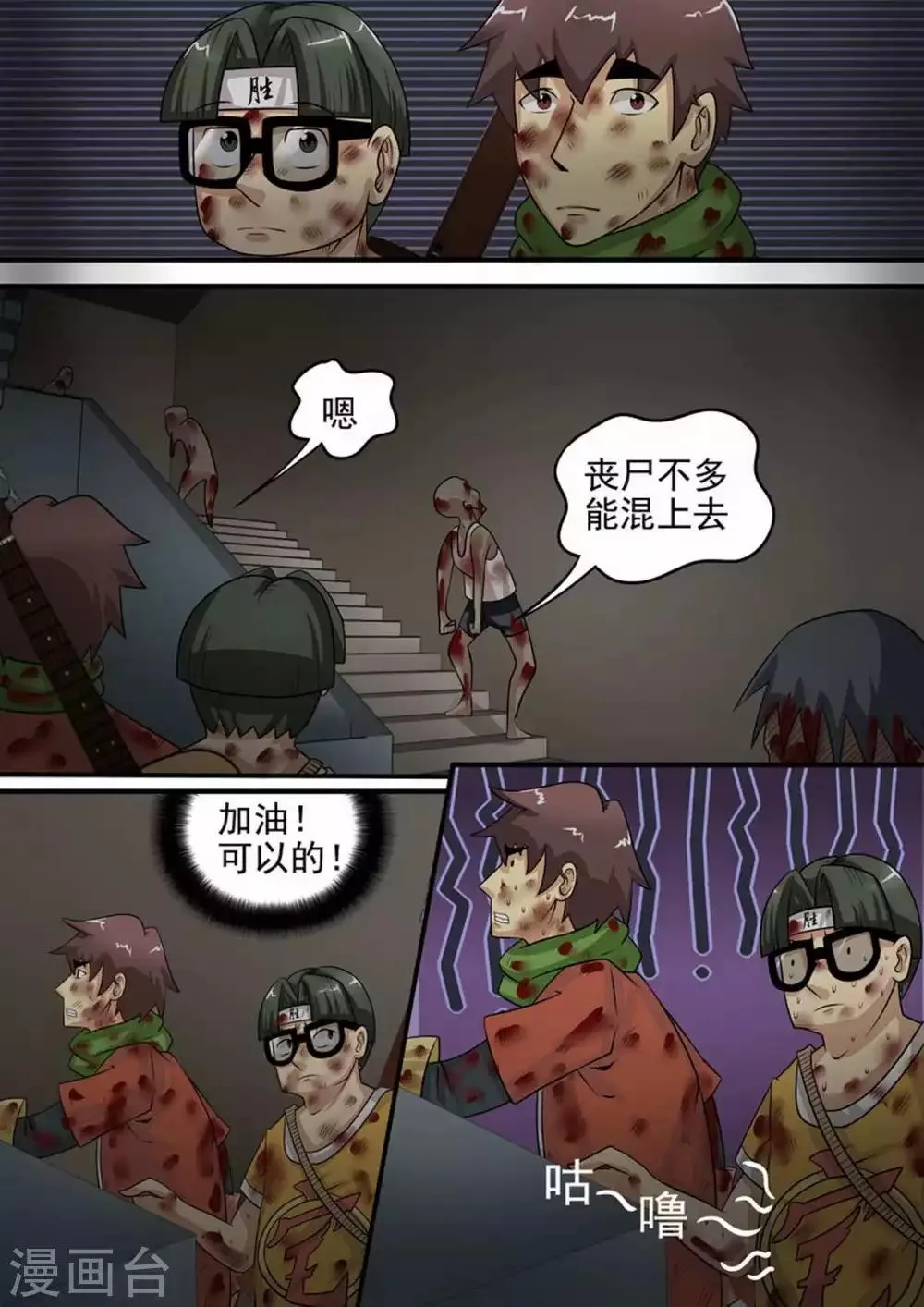 尸期将至漫画在线看免费漫画,第11话 突围35图
