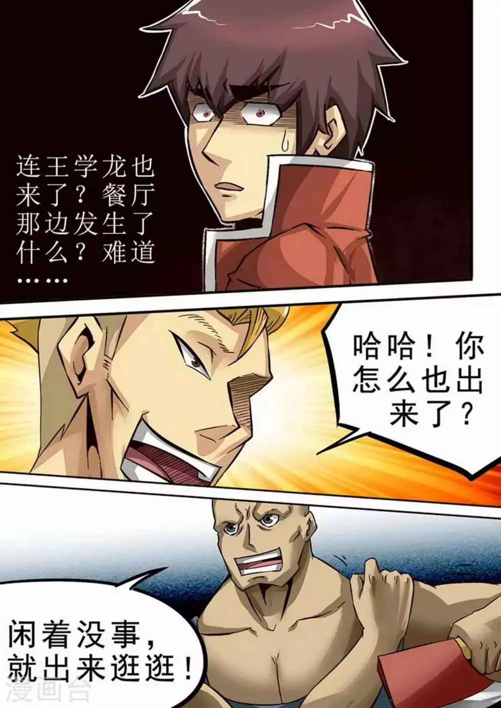 尸期将至漫画免费下拉式200话漫画,第80话 分头下山？5图