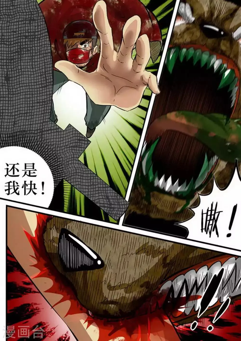 尸期将至漫画在线看免费漫画,第103话 你是我的骄傲3图