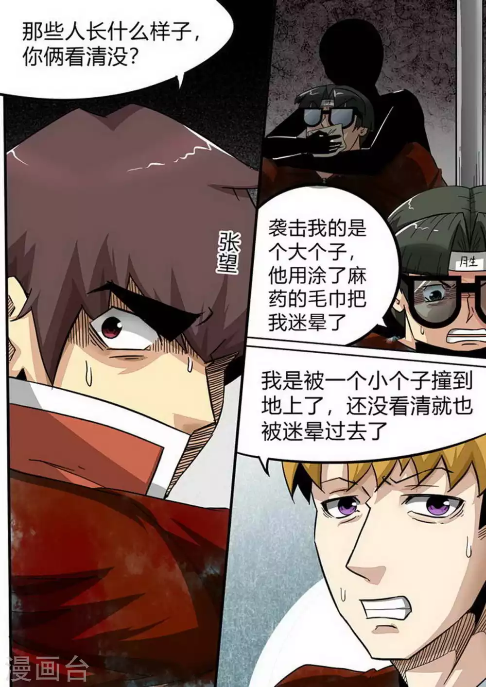 尸期将至漫画在线看免费漫画,第178话 四恶人3图