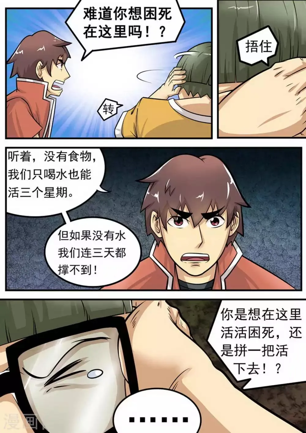 尸期将至漫画在线看免费漫画,第8话 疯狂计划5图