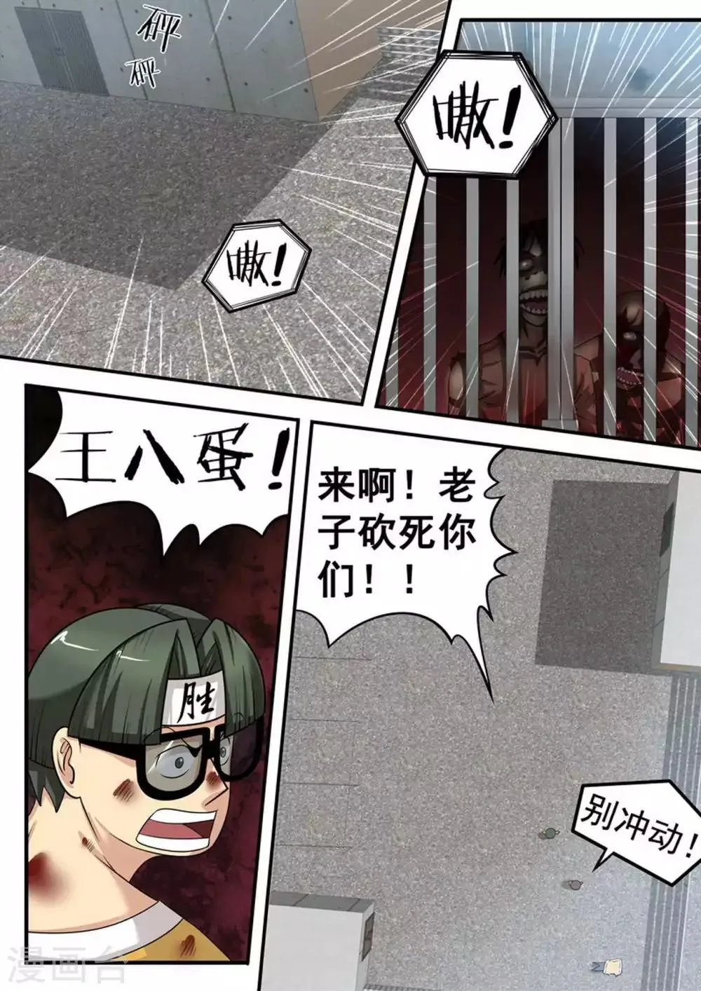 尸期将至漫画免费下拉式200话漫画,第16话 死亡速降5图