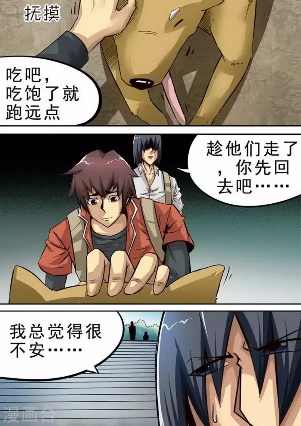 尸期将至漫画免费下拉式200话漫画,第80话 分头下山？1图