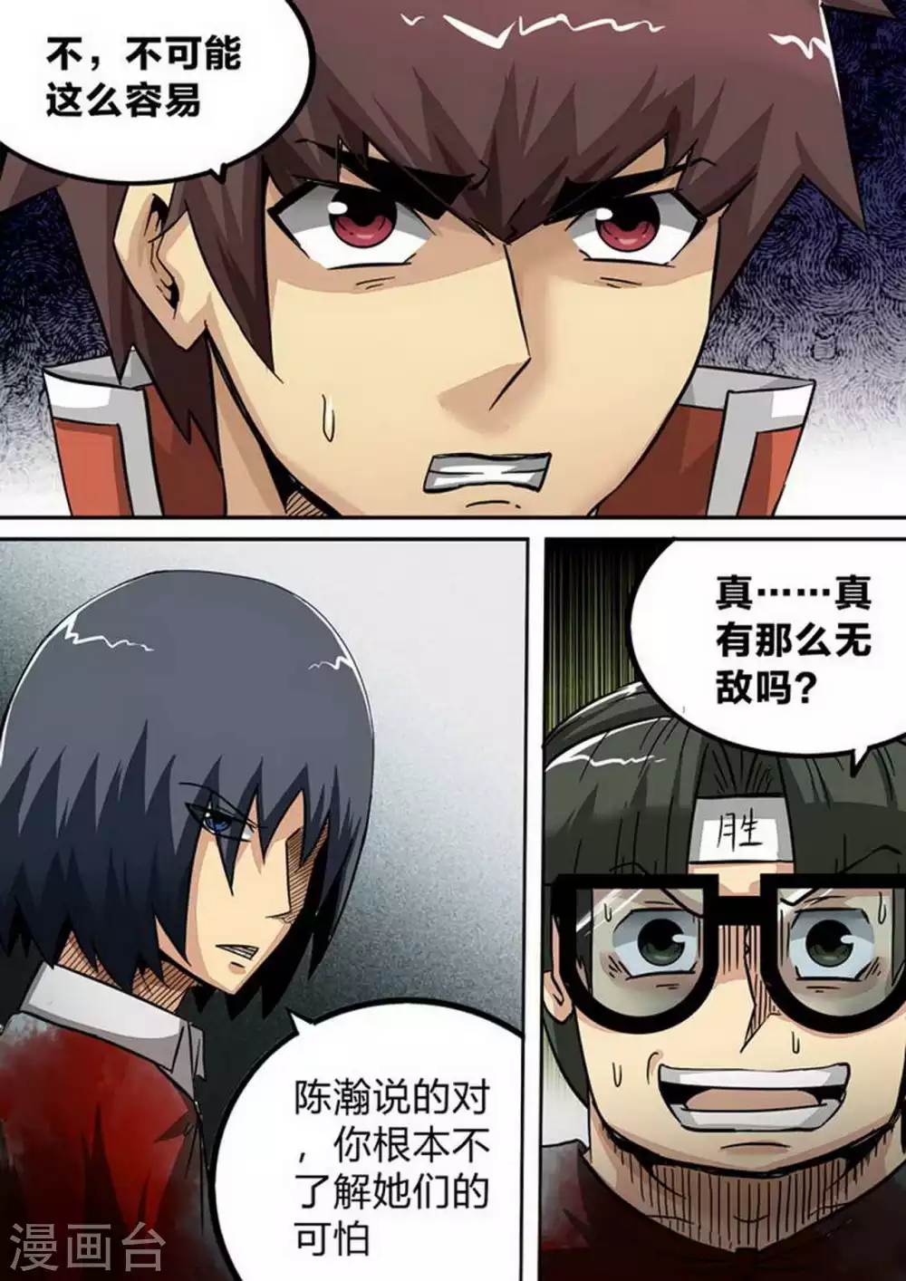 尸期将至漫画在线看免费漫画,第174话 大爆炸5图