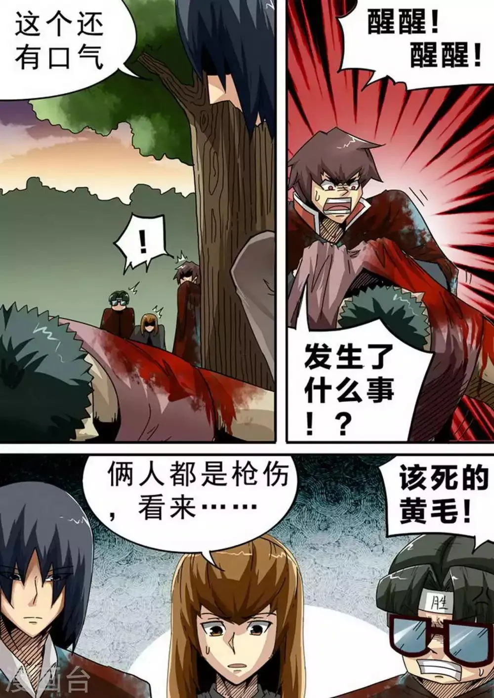 尸期将至漫画,第118话 黄毛的后手番外4图