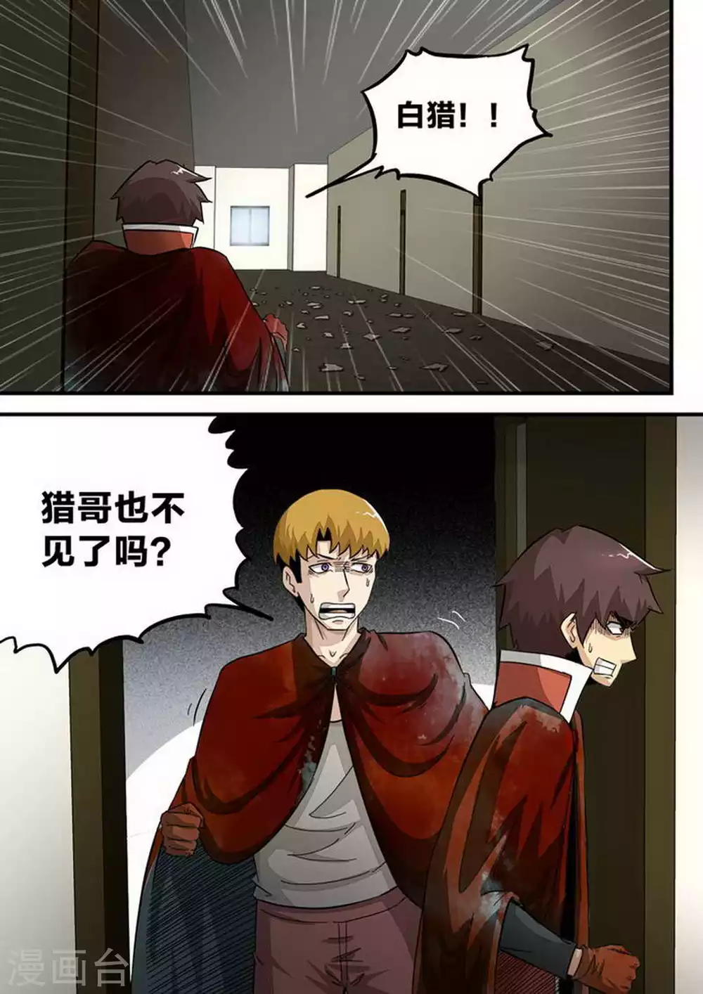 尸期将至漫画在线看免费漫画,第177话 团灭1图