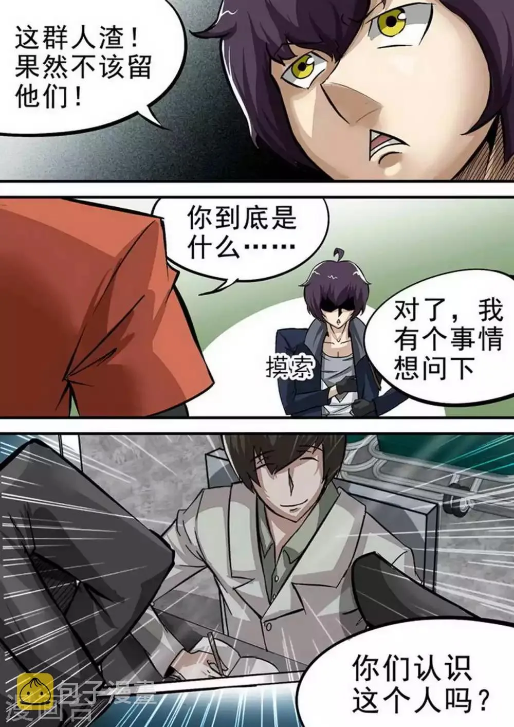尸期将至漫画在线看免费漫画,第90话 餐厅·破3图