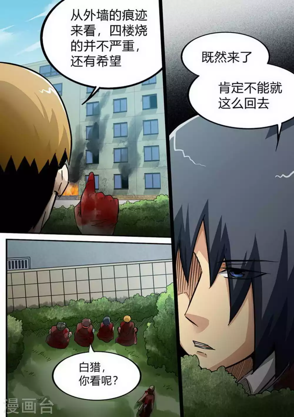 尸期将至漫画在线看免费漫画,第175话 诡异的火3图