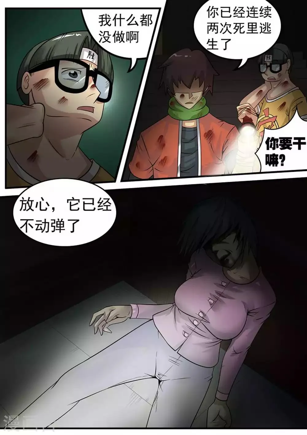 尸期将至漫画,第15话 宿管阿姨春节特别篇5图