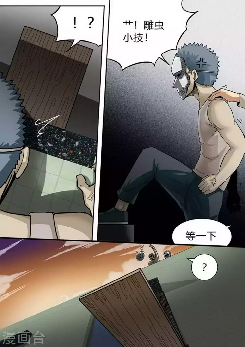 尸期将至漫画,第180话 末日准备者5图