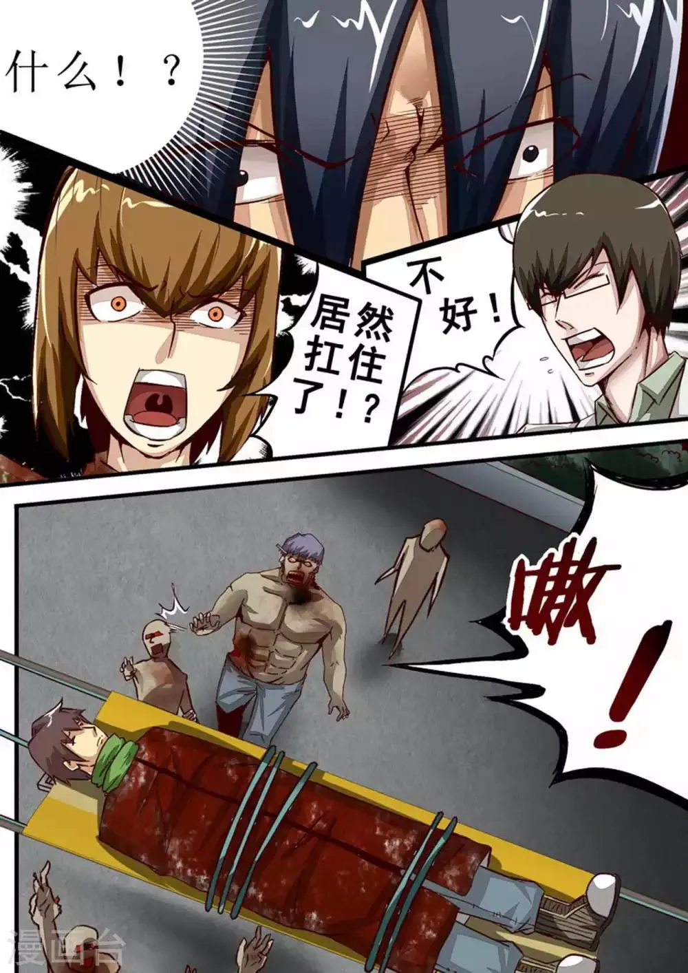 尸期将至漫画在线看免费漫画,第41话 真·女侠！3图