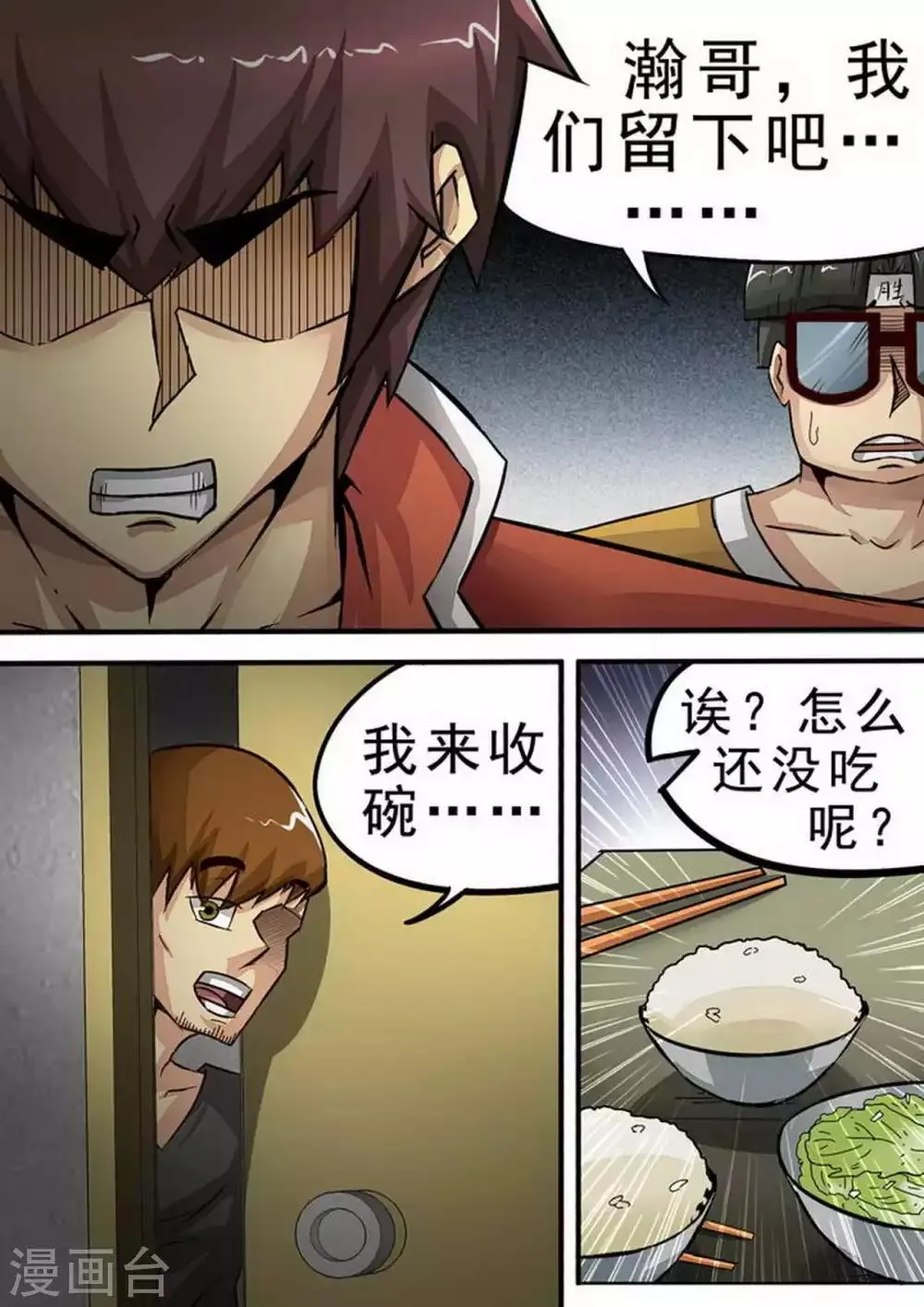 尸期将至漫画在线看免费漫画,第69话 分道扬镳5图