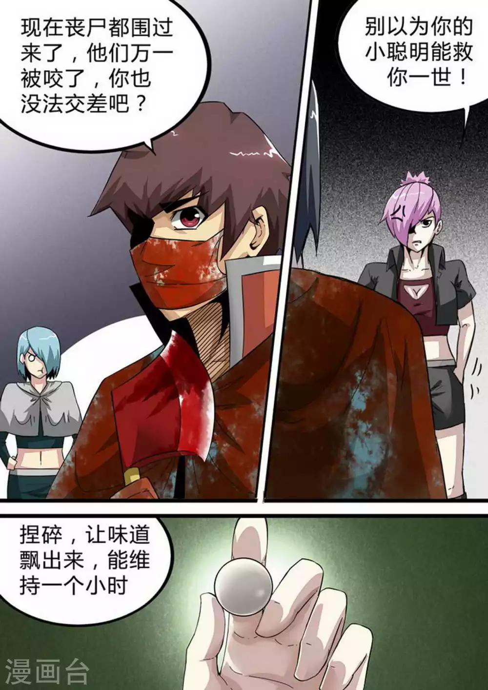 尸期将至漫画在线看免费漫画,第146话 男子瀚5图