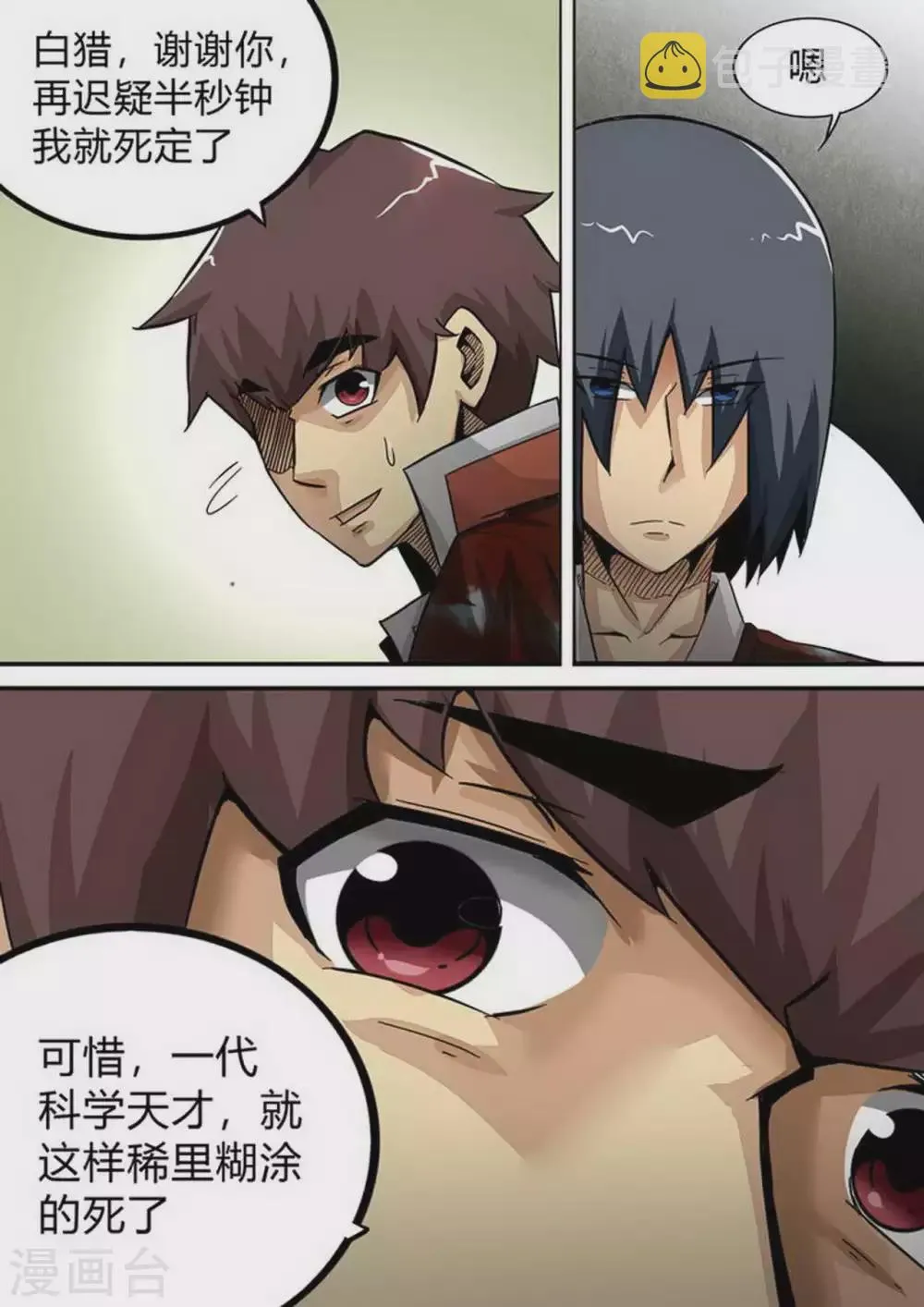 尸期将至漫画在线看免费漫画,第171话 终极秘密4图