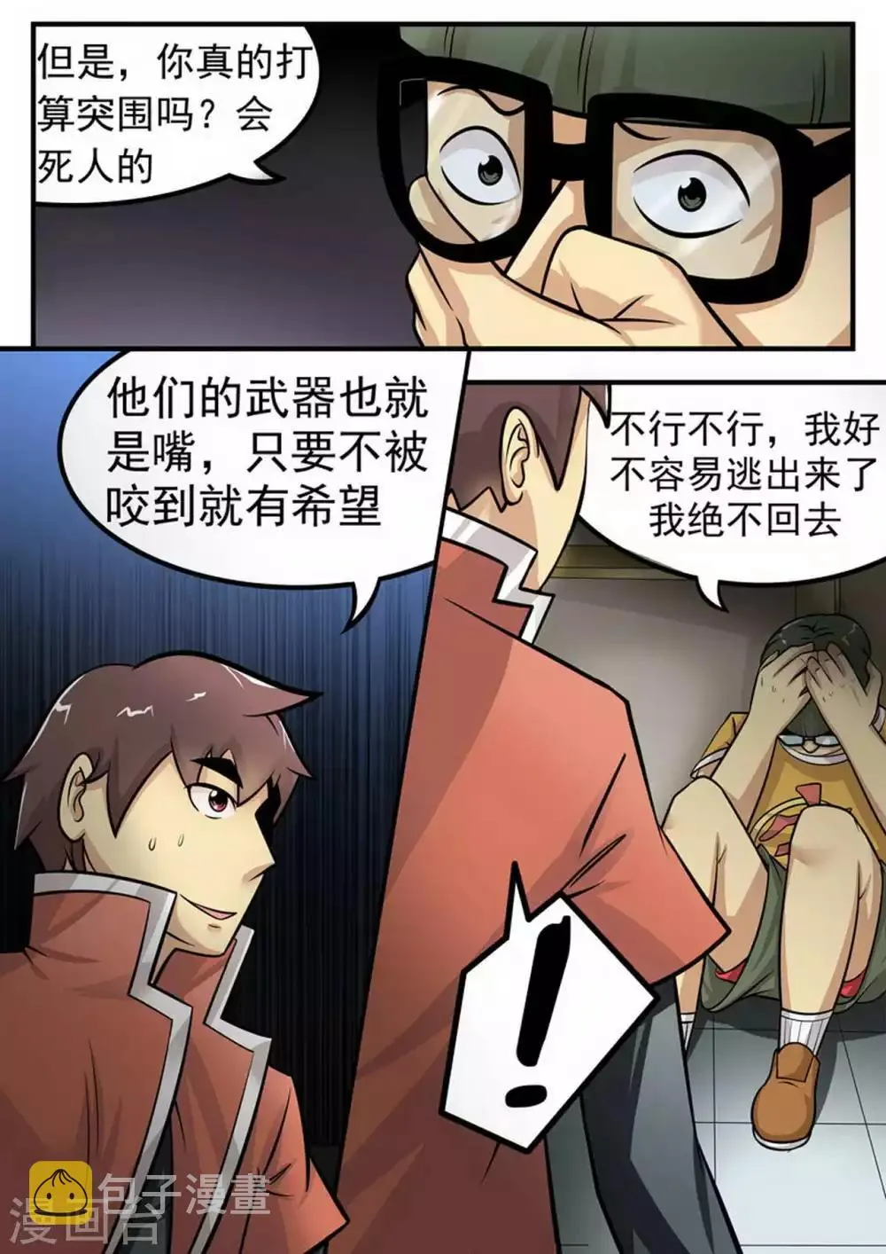 尸期将至漫画在线看免费漫画,第8话 疯狂计划4图