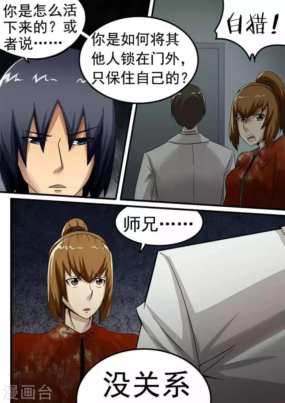 尸期将至漫画在线看免费漫画,第35话 末日实验室2图