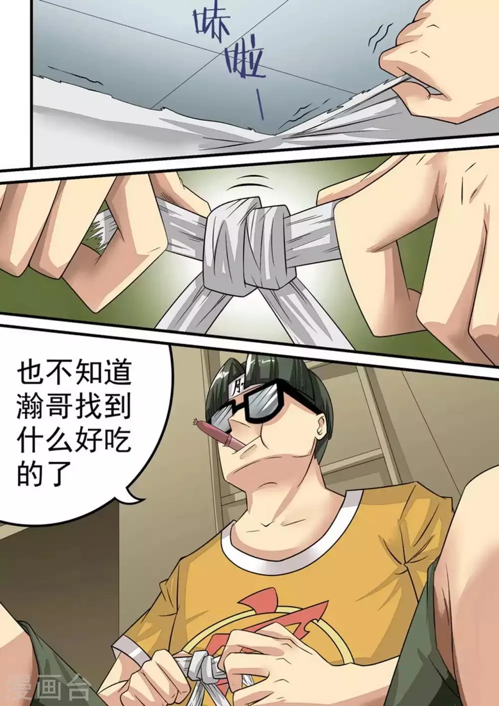 尸期将至漫画在线看免费漫画,第23话 救援计划1图