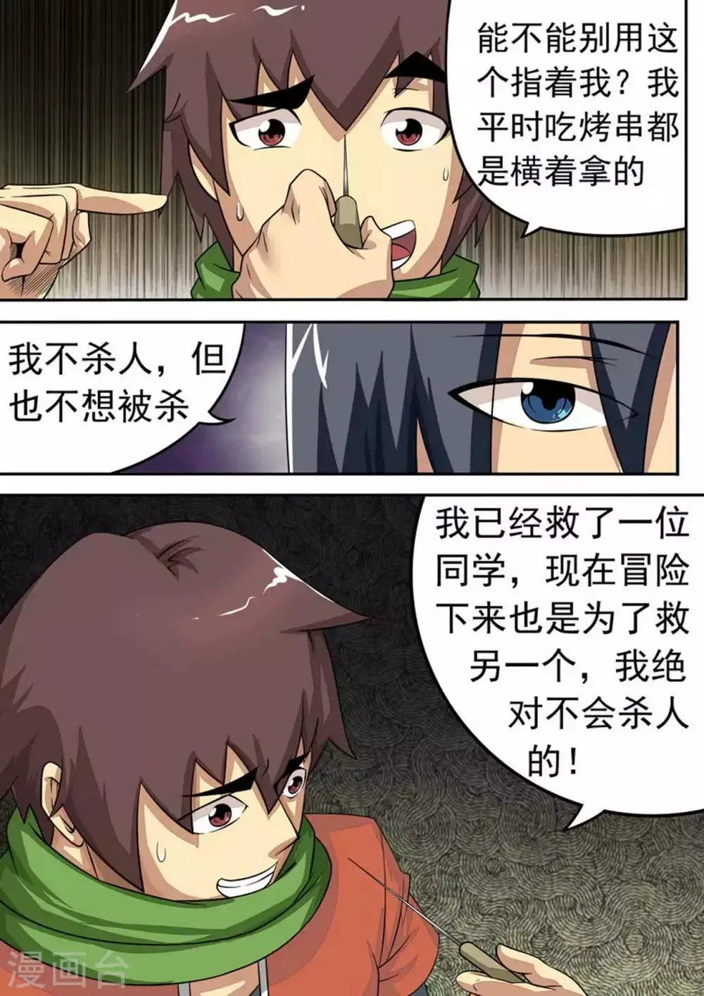 尸期将至漫画在线看免费漫画,第23话 救援计划4图