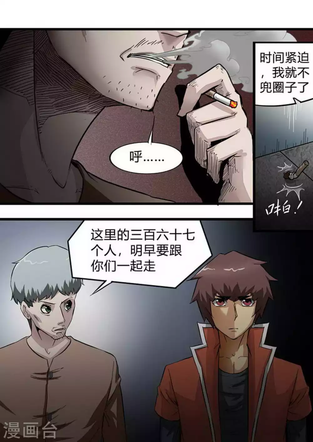 第202话 内讧3