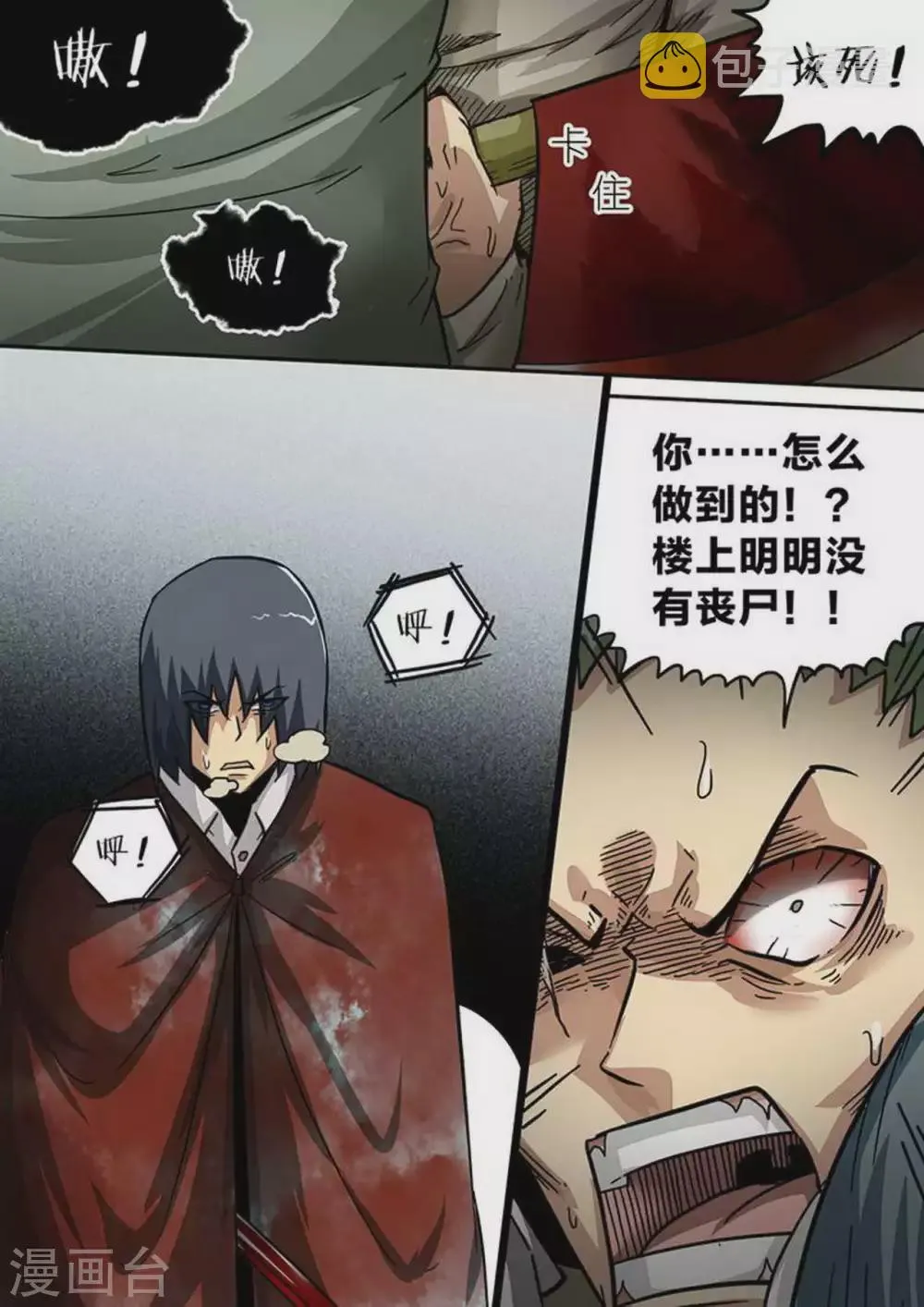 第183话 疑惑1