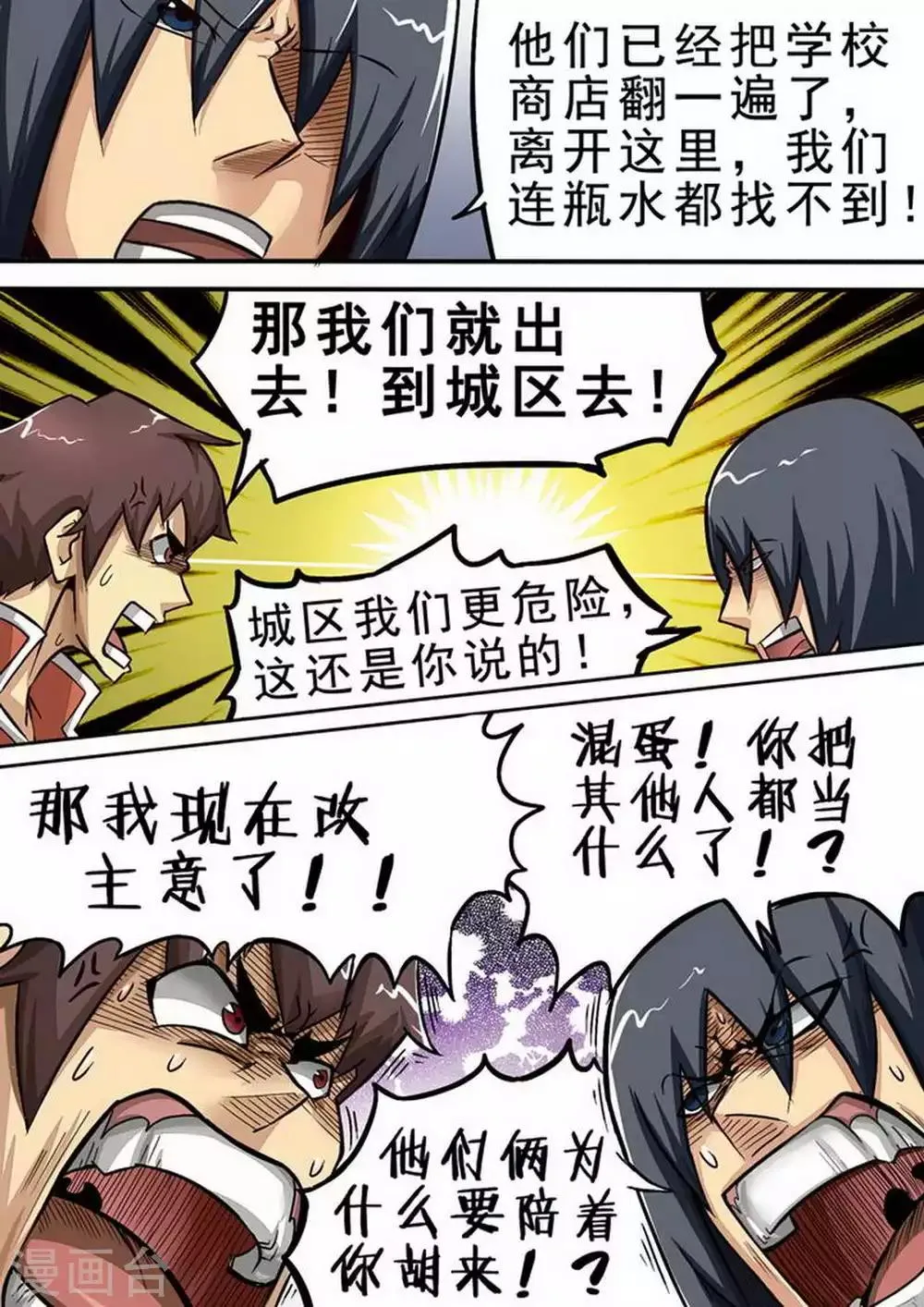 尸期将至漫画在线看免费漫画,第69话 分道扬镳3图