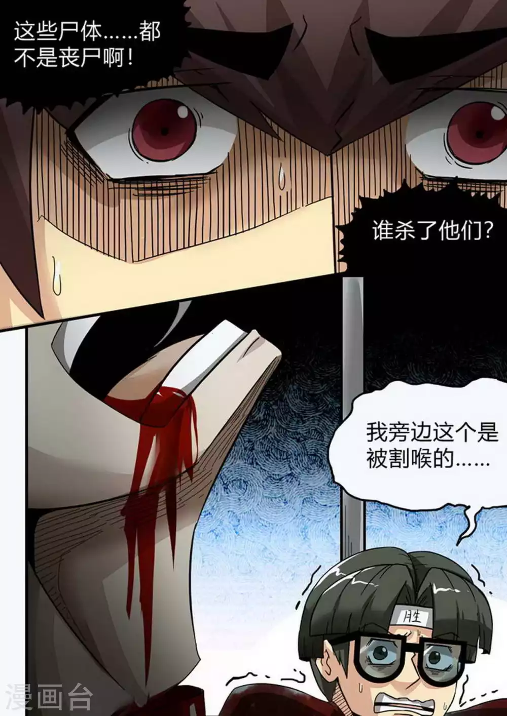 尸期将至漫画在线看免费漫画,第178话 四恶人2图