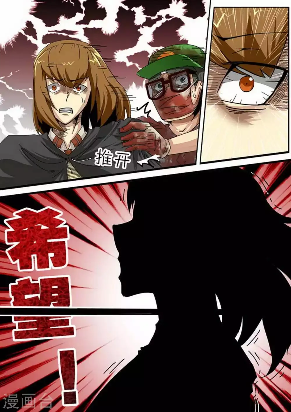 尸期将至漫画在线看免费漫画,第110话 X的诅咒4图