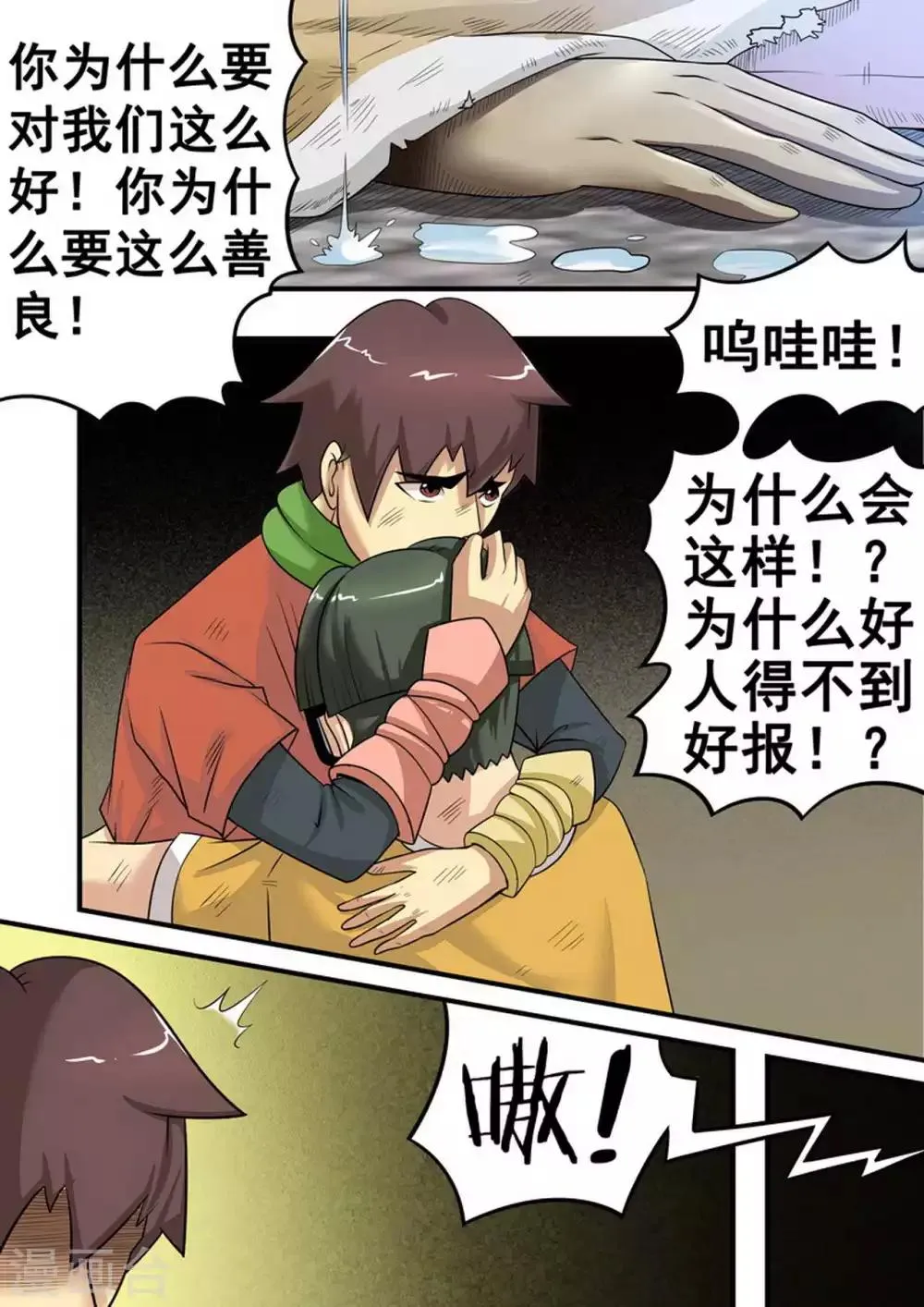 尸期将至漫画免费下拉式200话漫画,第16话 死亡速降4图