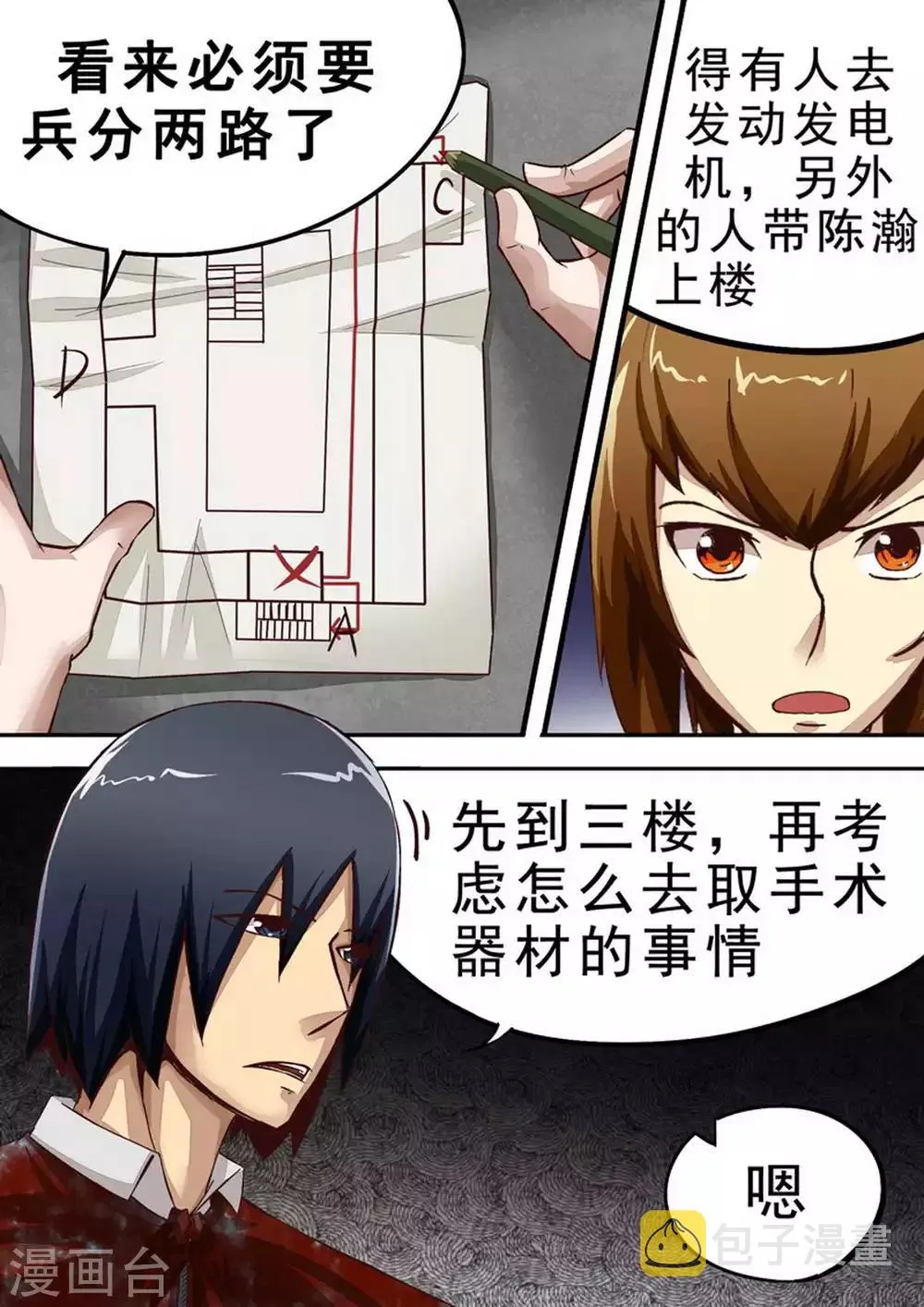 尸期将至漫画在线看免费漫画,第38话 坚持两小时5图