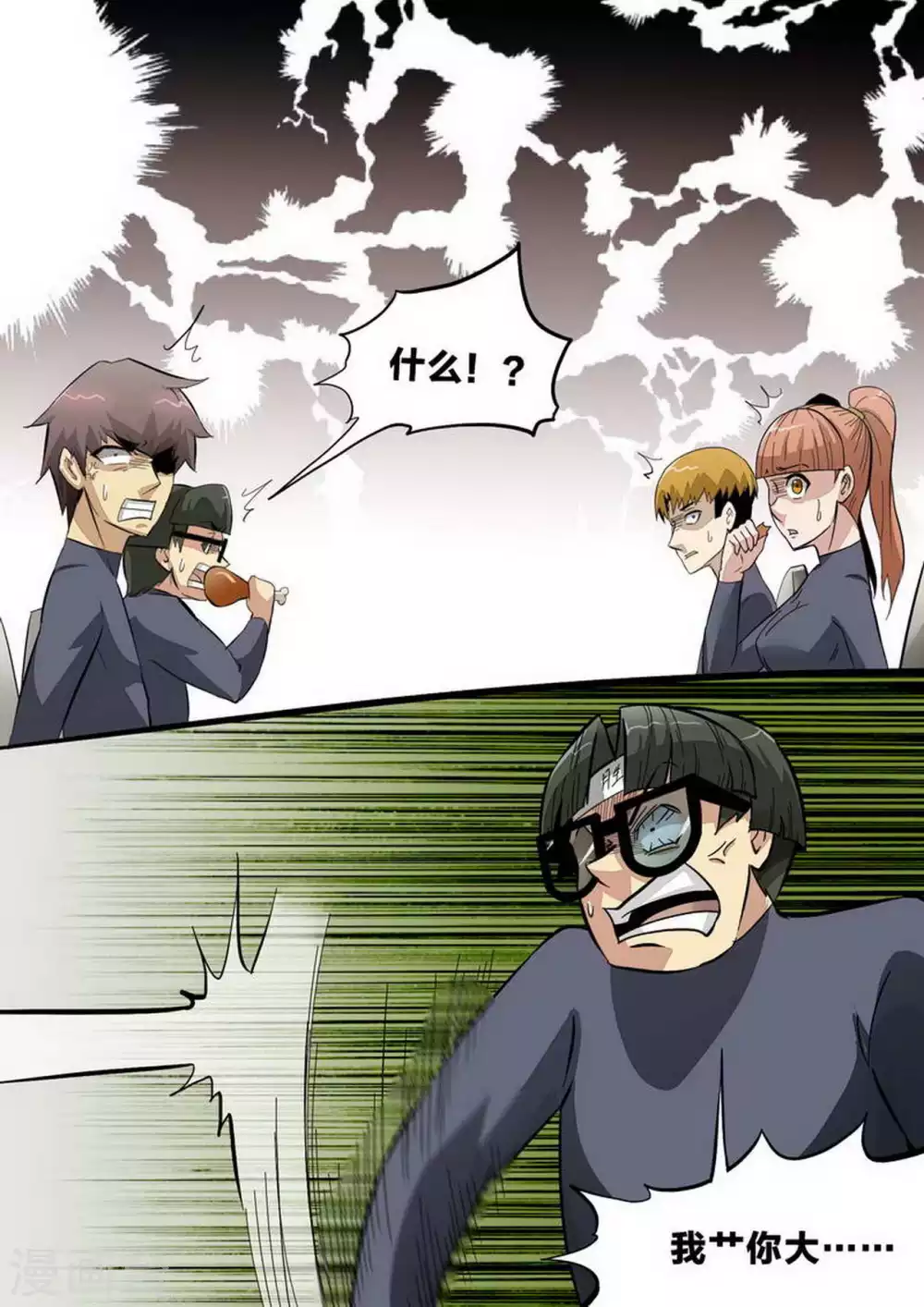 尸期将至漫画在线看免费漫画,第232话 不可拒绝1图