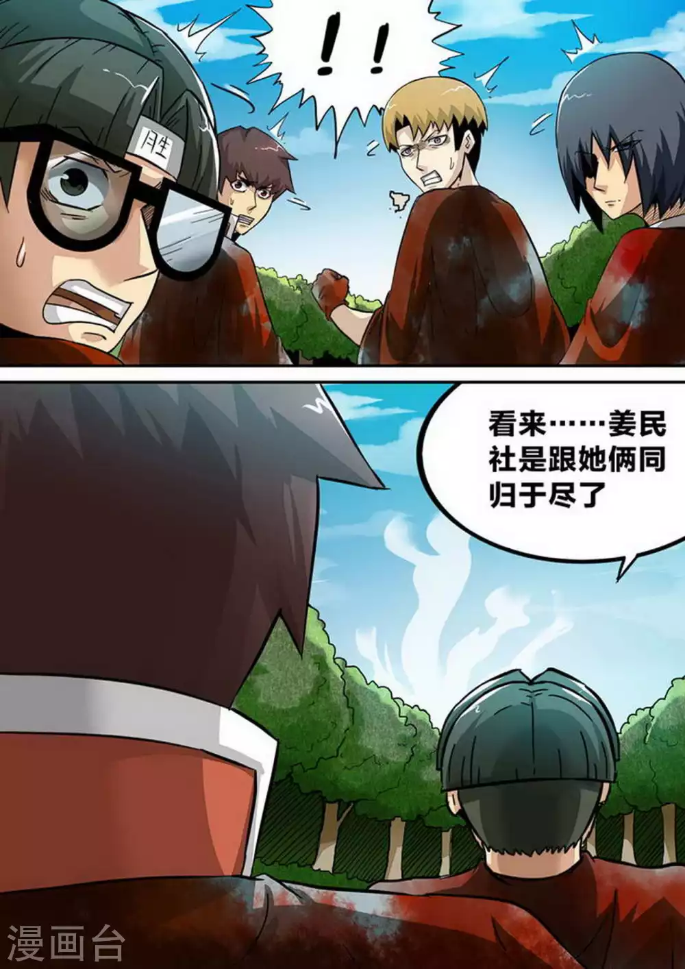 尸期将至漫画在线看免费漫画,第174话 大爆炸4图