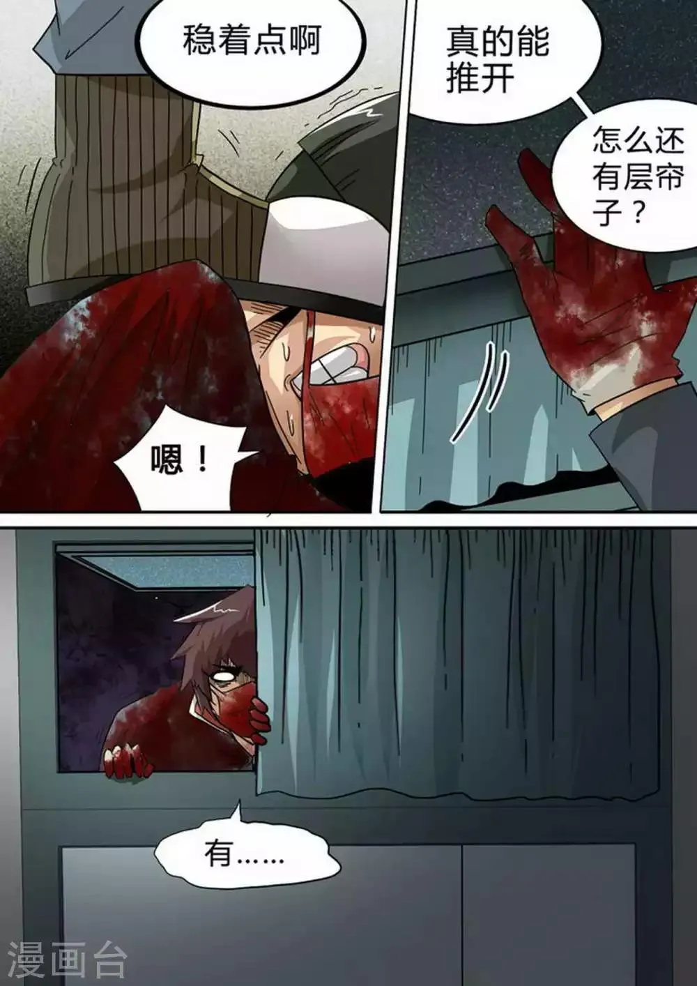 尸期将至漫画在线看免费漫画,第125话 搜救行动5图