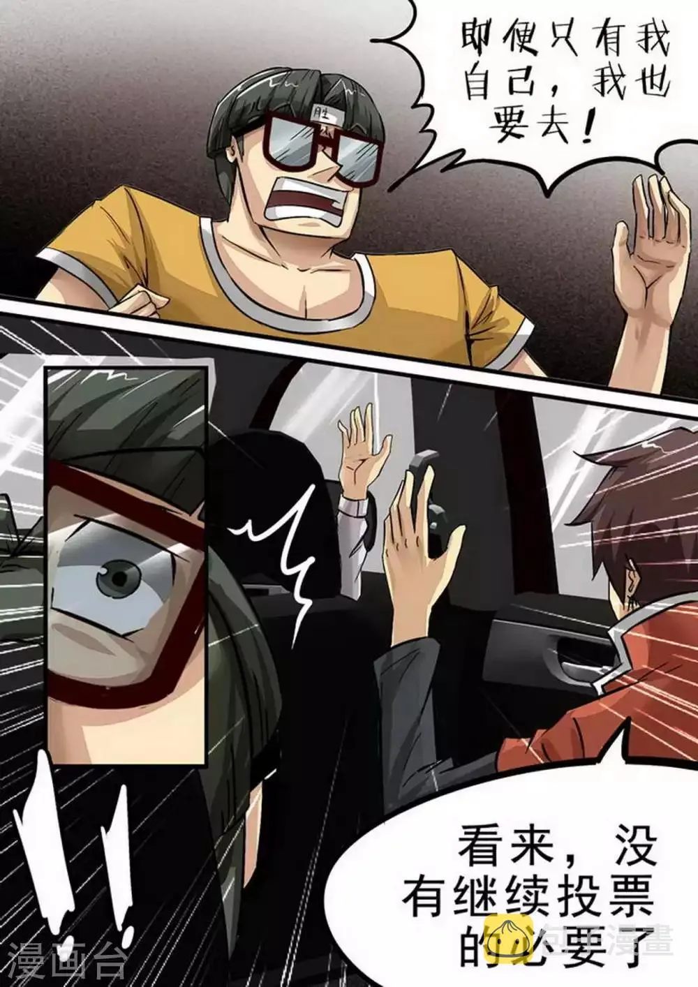 尸期将至漫画在线看免费漫画,第93话 阴魂不散4图