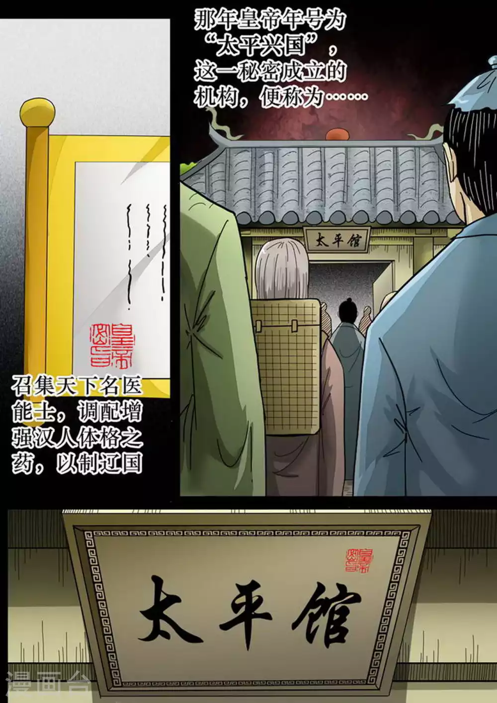 尸期将至漫画在线看免费漫画,第170话 太平馆2图