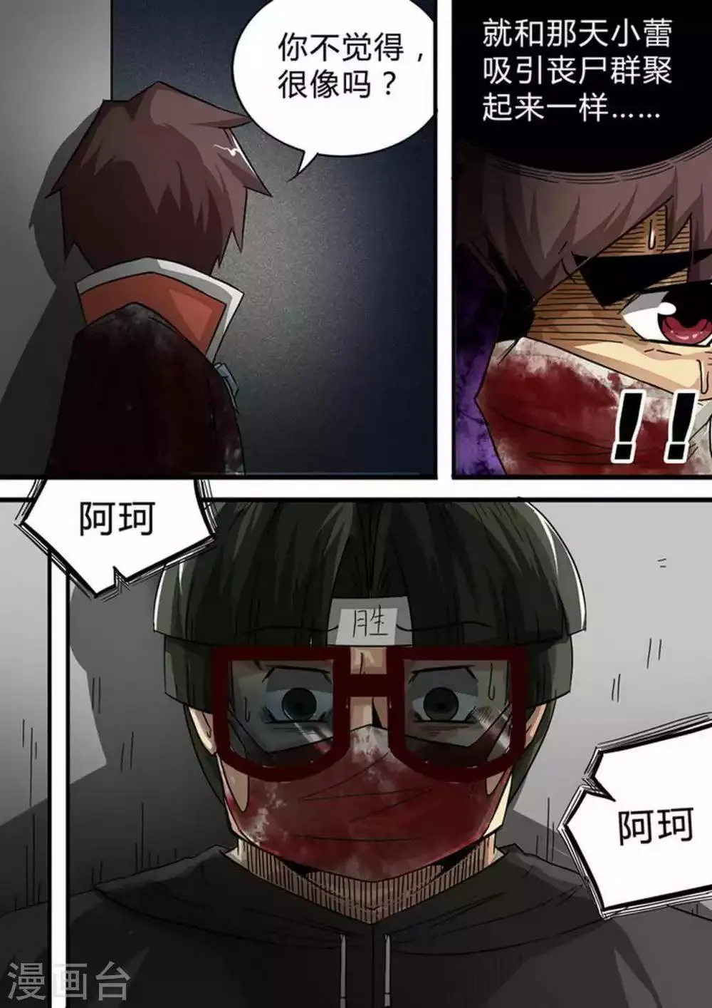 尸期将至漫画在线看免费漫画,第127话 毒理学实验室2图