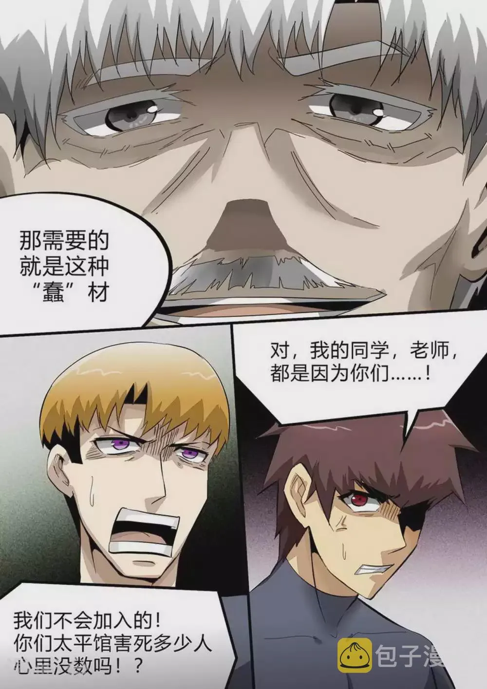 尸期将至漫画在线看免费漫画,第232话 不可拒绝5图