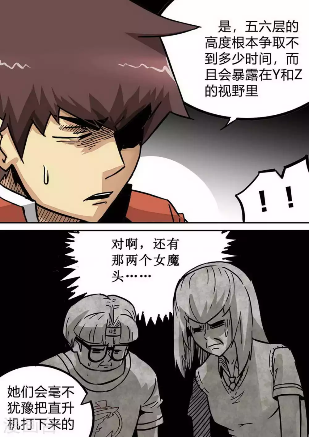 死期将至漫画,第194话 梁欢的觉悟4图