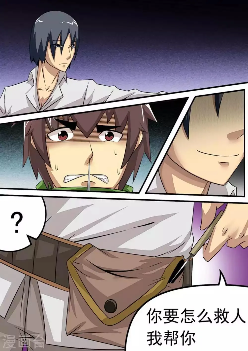 尸期将至漫画在线看免费漫画,第23话 救援计划5图