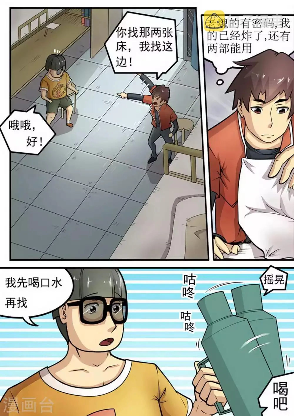 尸期将至漫画在线看免费漫画,第6话 水？4图