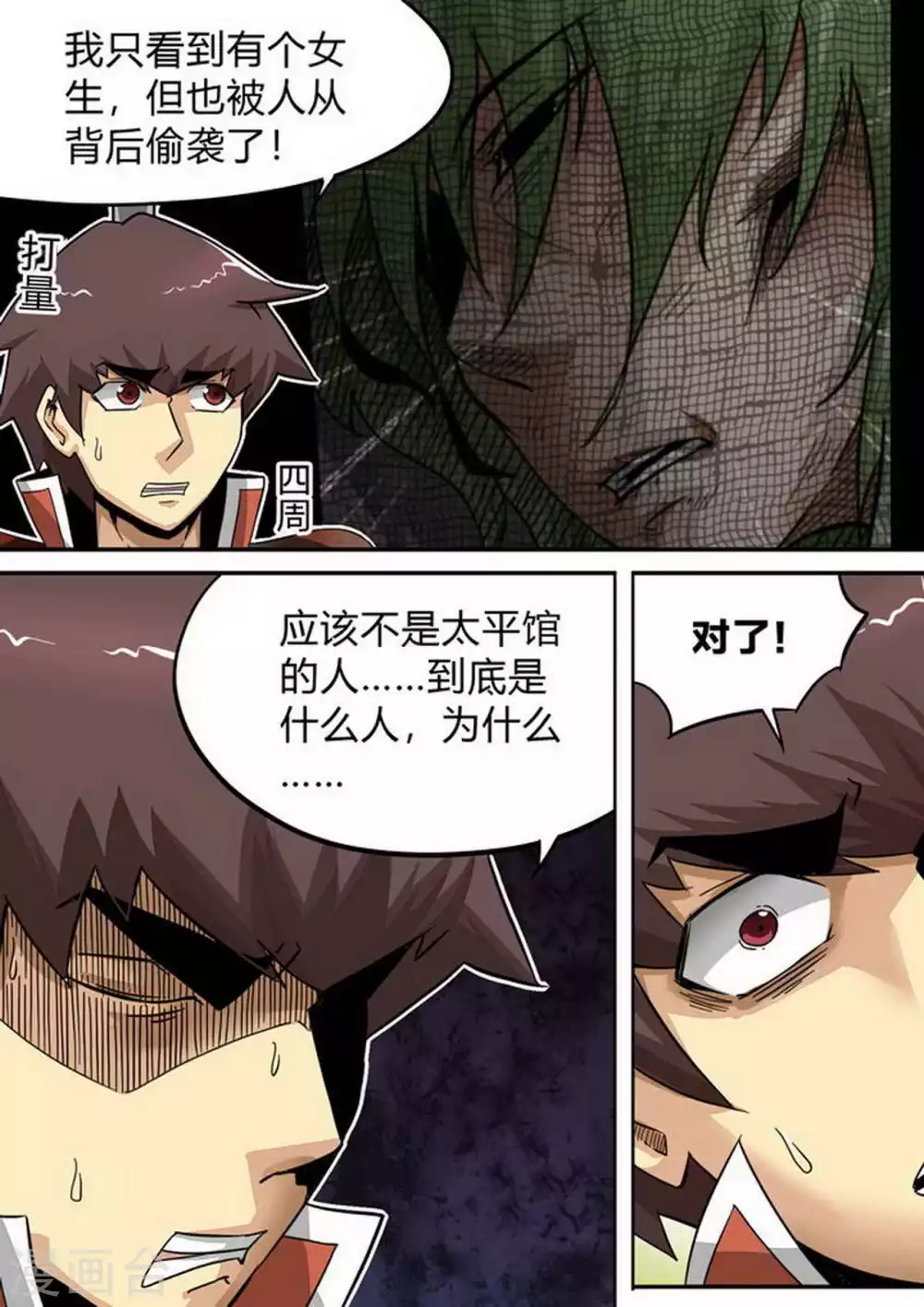 尸期将至漫画在线看免费漫画,第178话 四恶人4图
