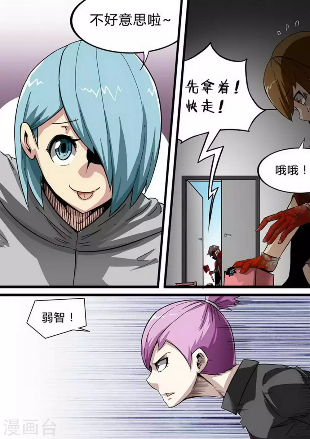 尸期将至漫画在线看免费漫画,第147话 无力抵抗？2图